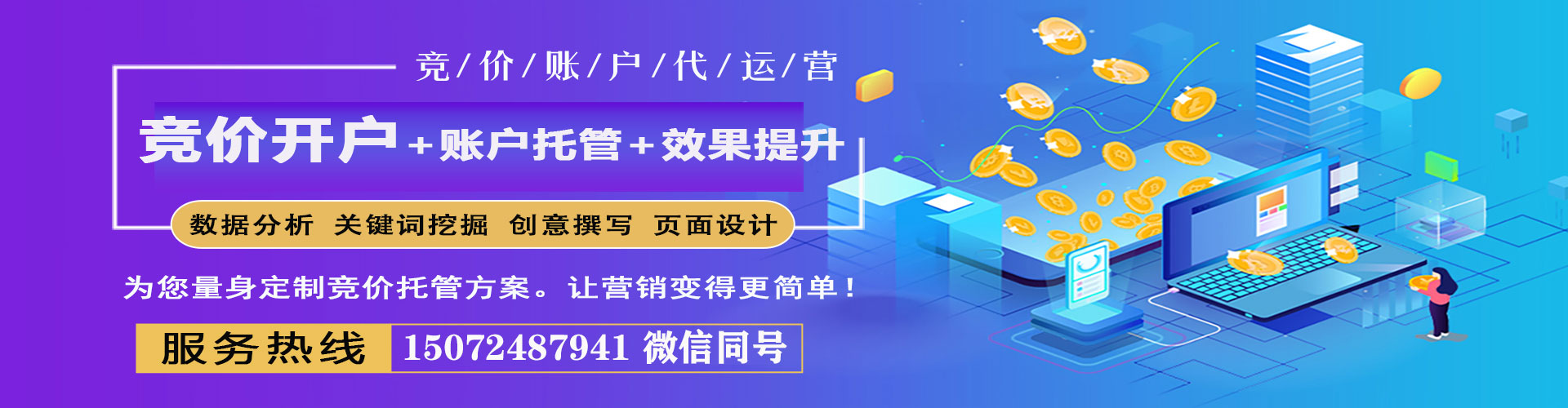 恒山竞价推广